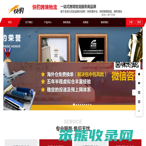深圳快豹跨境物流有限公司
