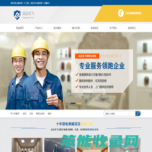 沈阳远达讯飞科技有限公司