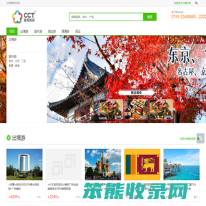 东莞康辉旅游网