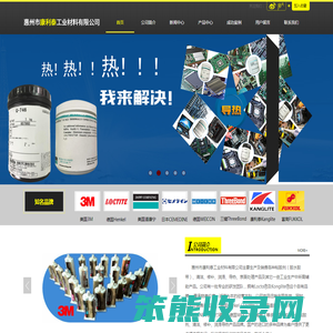 惠州市康利泰工业材料有限公司