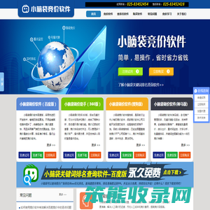 百度竞价软件