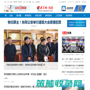 东阿大众网