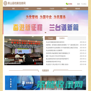 英山县档案信息网