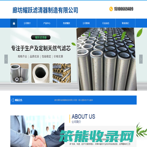 廊坊耀跃滤清器制造有限公司