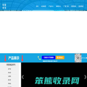 河北哈登体育设施工程有限公司