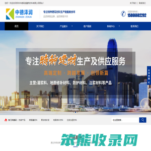 郑州中德泽润建筑材料有限公司