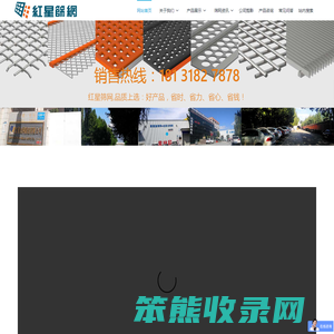 安平县红星丝网制造有限公司