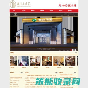 深圳市广瑞基建设工程有限公司