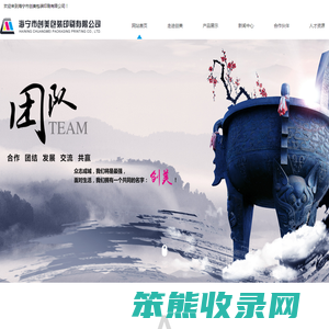 海宁市创美包装印刷有限公司
