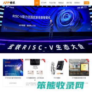 AFP物联