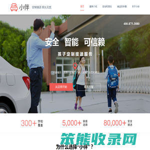 小伴