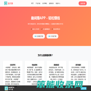趣闲赚官网