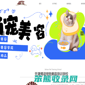 天津宠物美容培训学校