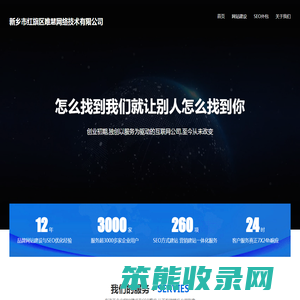 新乡市红旗区唯慧网络技术有限公司