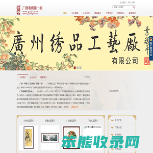 广绣