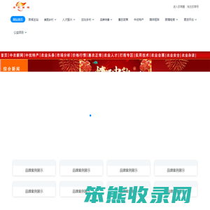 中农新网