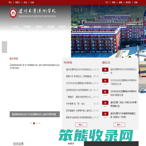 道州玉潭（东阳）学校