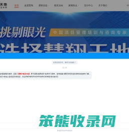 慧翔天地丨2024年项目管理PMP考试培训