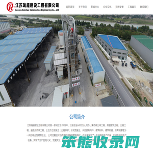 江苏瑞超建设工程有限公司