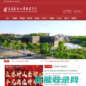 重庆艺术工程职业学院