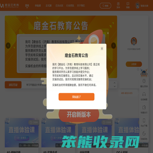 磨金石教育