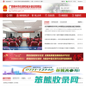 广西柳州市住房和城乡建设局网站