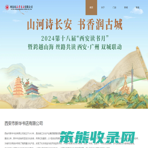 西安市新华书店有限公司