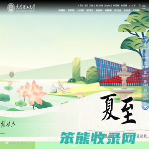 大连理工大学