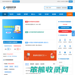 中医师承考试报名时间