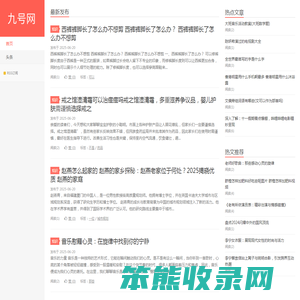 九号网