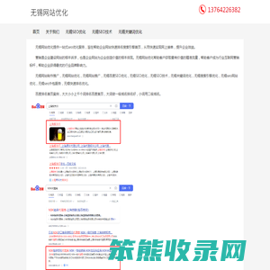 无锡网站优化