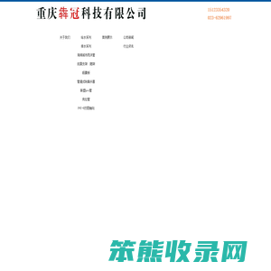 重庆犇冠科技有限公司