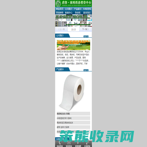 武侯区志鸿纸品经营部(手机版)