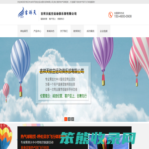 呼伦贝尔热气球出租