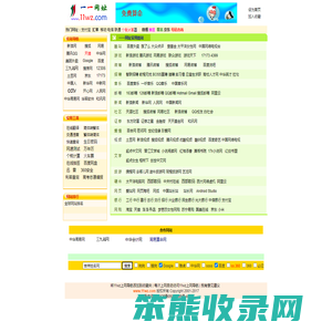 免费上网导航