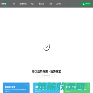 景区售票系统