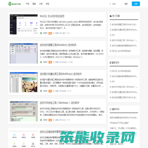 迷你软件