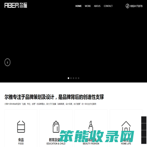 广州尔雅品牌策划有限公司