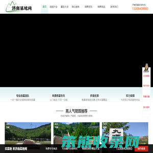 济南墓地