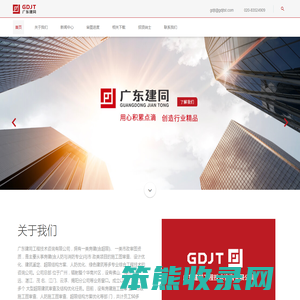 广东建同工程技术咨询有限公司
