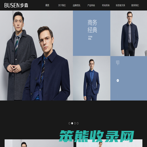 浙江步森服饰股份有限公司