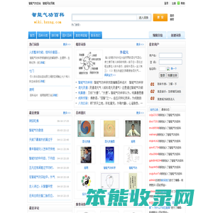智能气功百科
