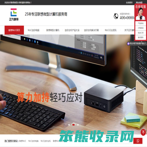 联想NUC迷你电脑
