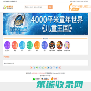 智慧微游