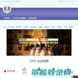 英式管家