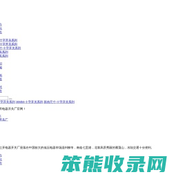 乐清市红开电器开关厂