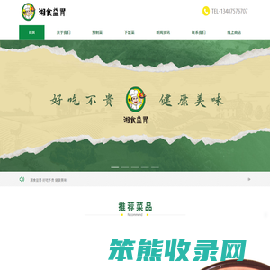 湘食益胃官网平台