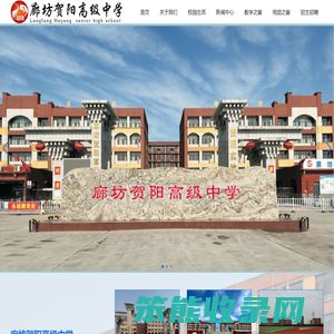 廊坊贺阳高级中学