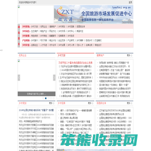 美丽乡村内参