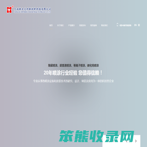超音速喷涂